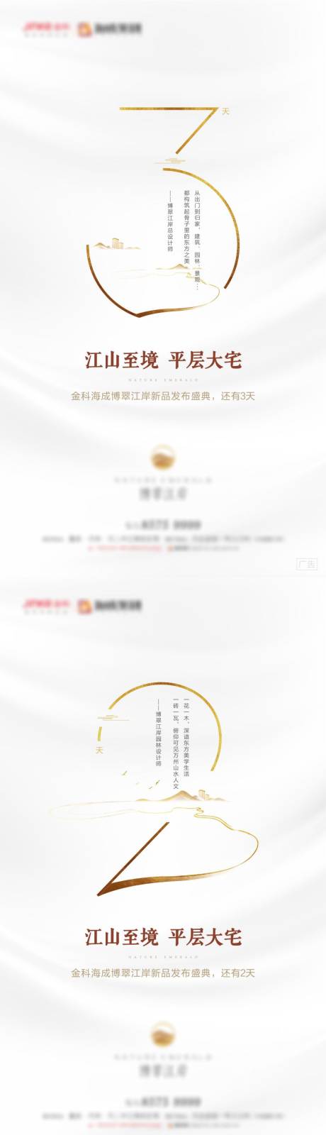 源文件下载【倒计时海报】编号：99740010410453963