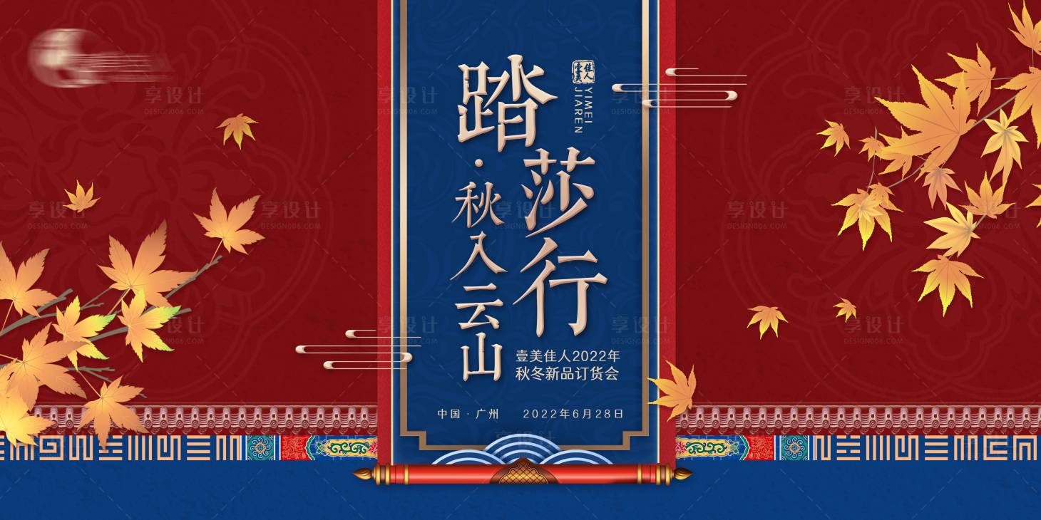 源文件下载【订货会中式故宫红蓝展板】编号：28710010812518361