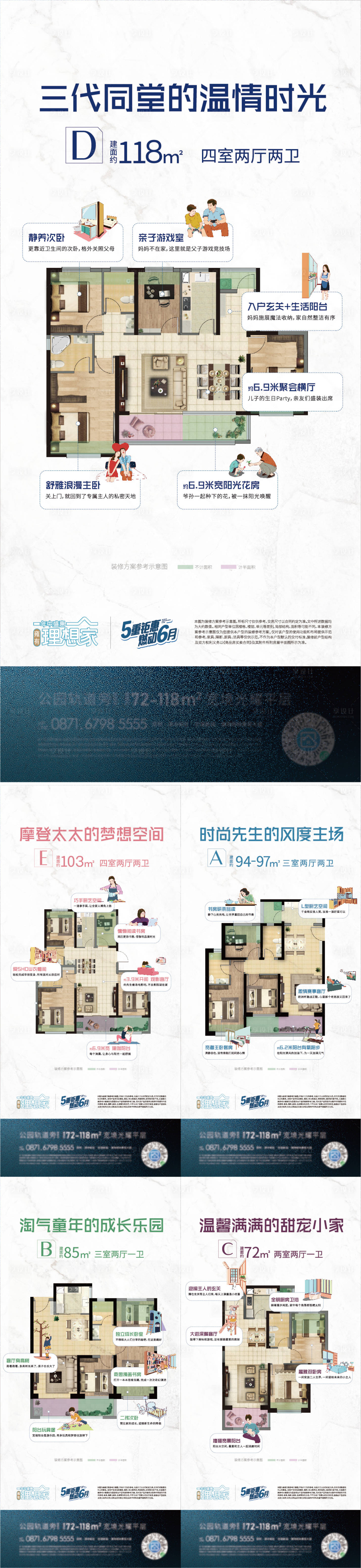 源文件下载【享设计】搜索编号：13410010508132699【地产户型系列海报】