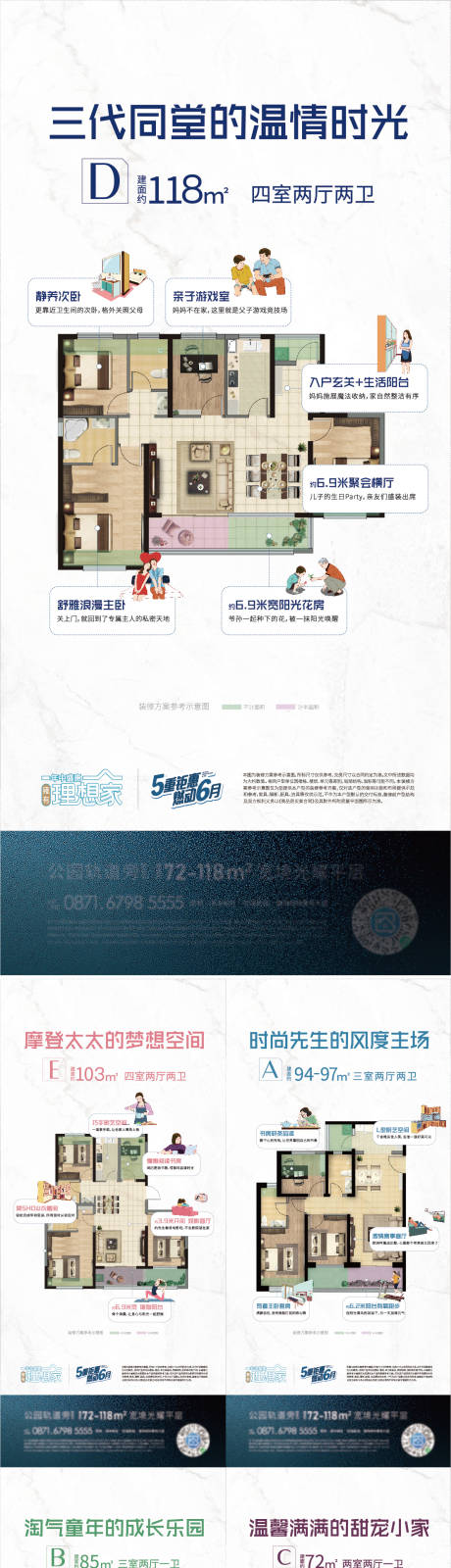 地产户型系列海报
