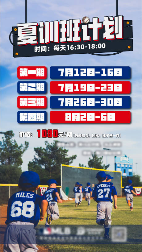 编号：20220607201621256【享设计】源文件下载-棒球招生海报
