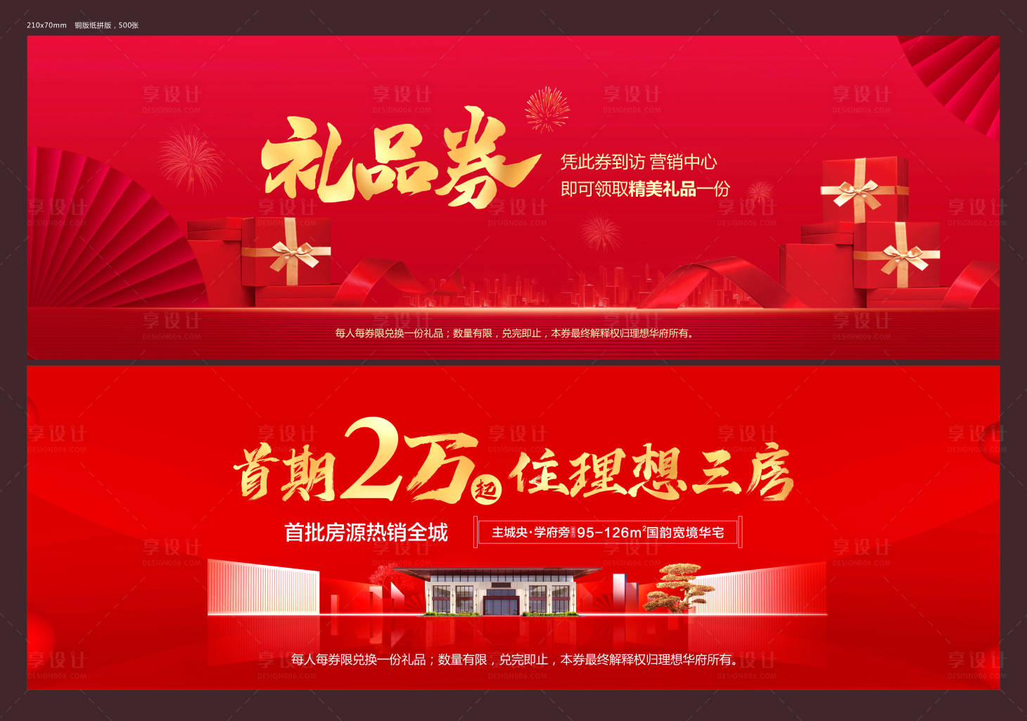 源文件下载【享设计】搜索编号：73730010579252588【礼品券】