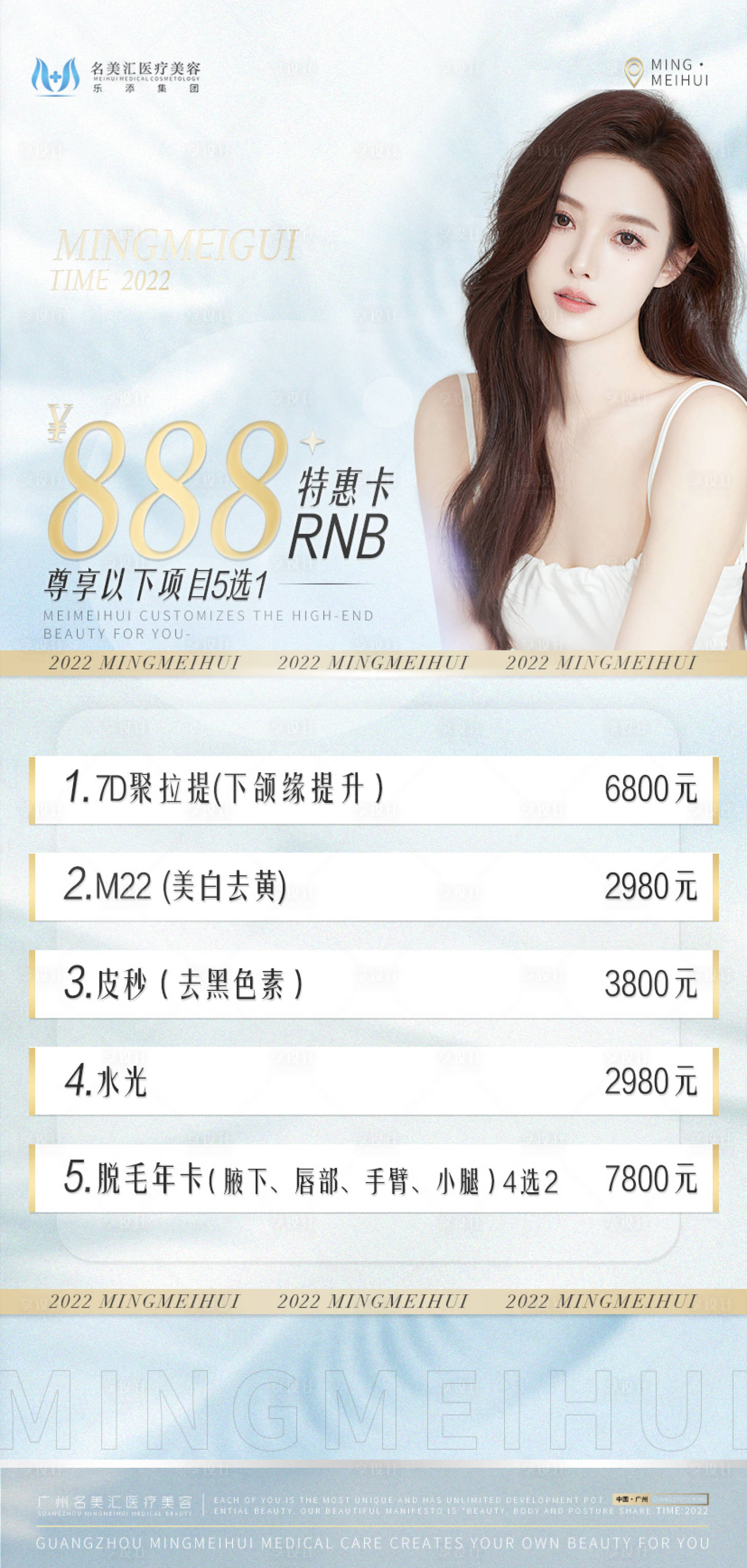 源文件下载【享设计】搜索编号：13660010681947739【医美促销活动海报】