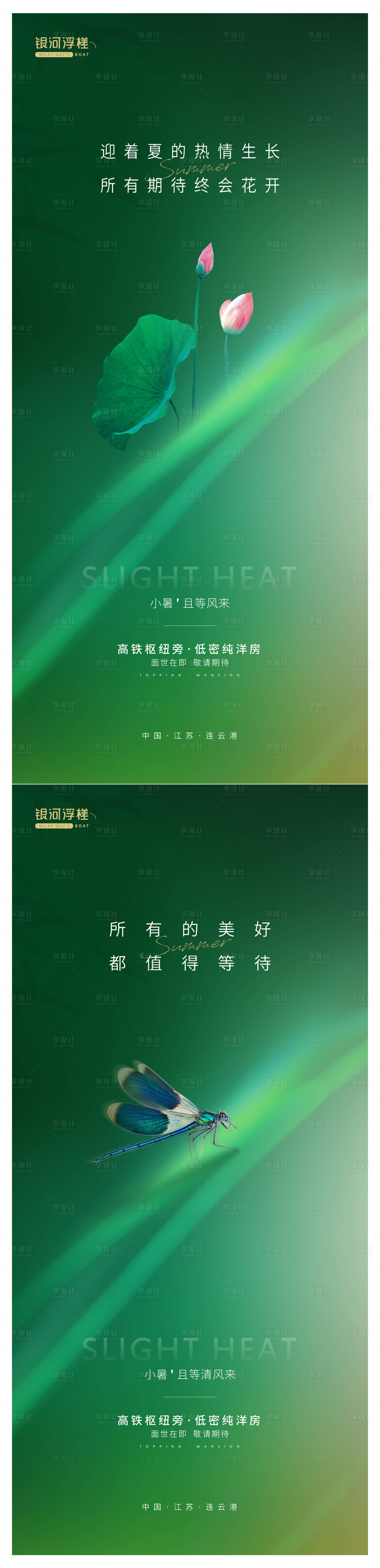 源文件下载【享设计】搜索编号：81830010656506478【房地产小暑节气海报】
