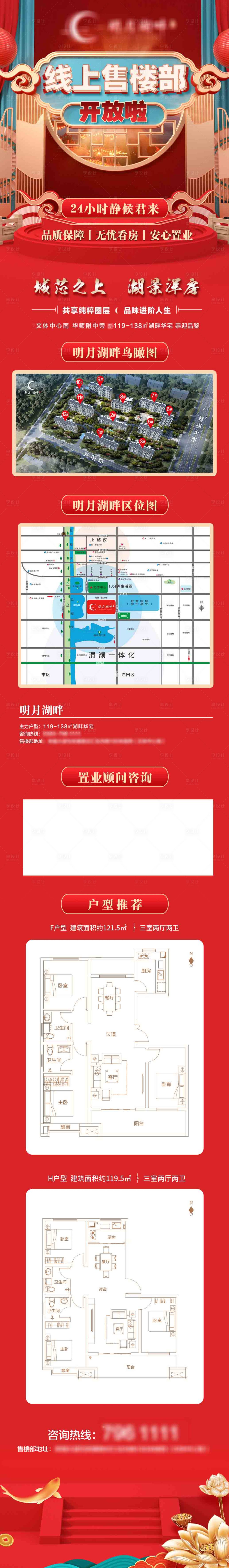 源文件下載【享設(shè)計(jì)】搜索編號(hào)：13360010446679640【房地產(chǎn)線上看房售樓部長(zhǎng)圖海報(bào)】