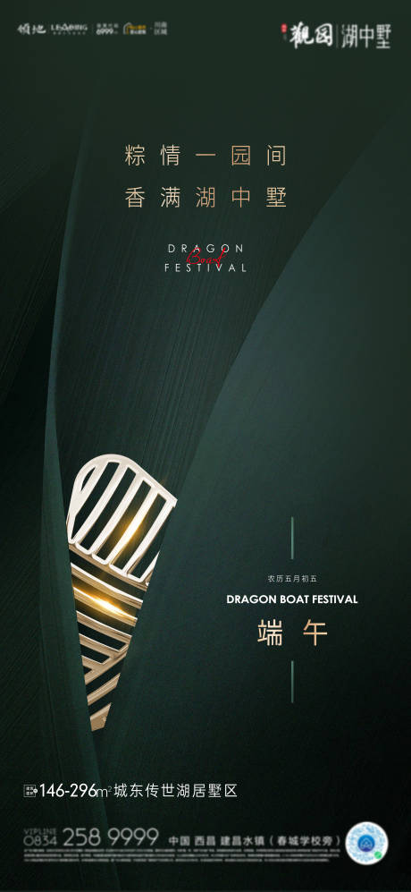 源文件下载【享设计】搜索编号：77180010335568920【端午节】