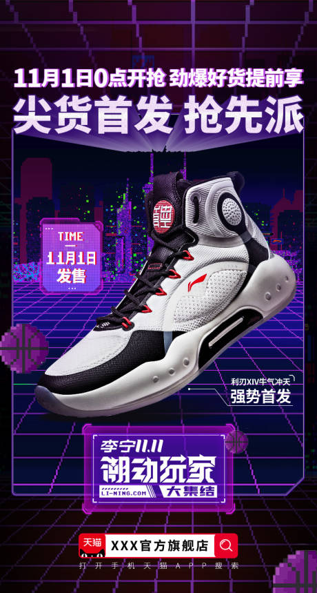 源文件下载【双11篮球鞋新品首发缤纷海报】编号：28840010368403749