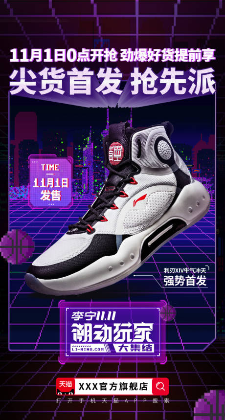 编号：20220605203321046【享设计】源文件下载-双11篮球鞋新品首发缤纷海报