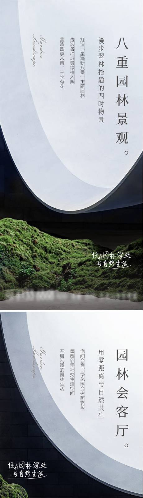 源文件下載【地產(chǎn)園林價(jià)值點(diǎn)系列海報(bào)】編號：48990010640955993