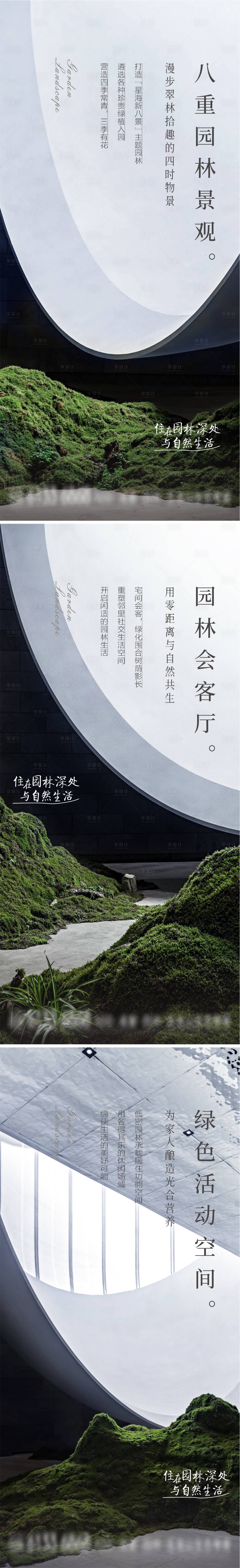 源文件下载【享设计】搜索编号：48990010640955993【地产园林价值点系列海报】