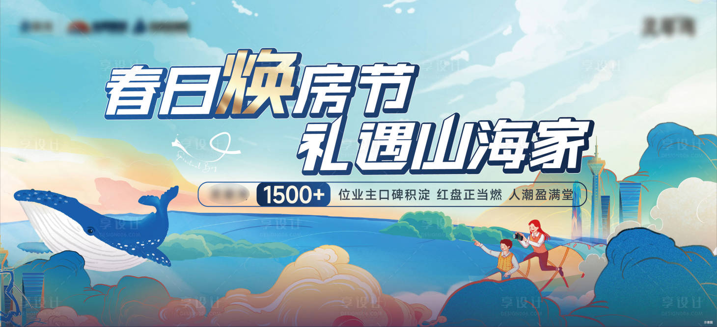 源文件下载【享设计】搜索编号：80600010408293770【地产焕新主kv】