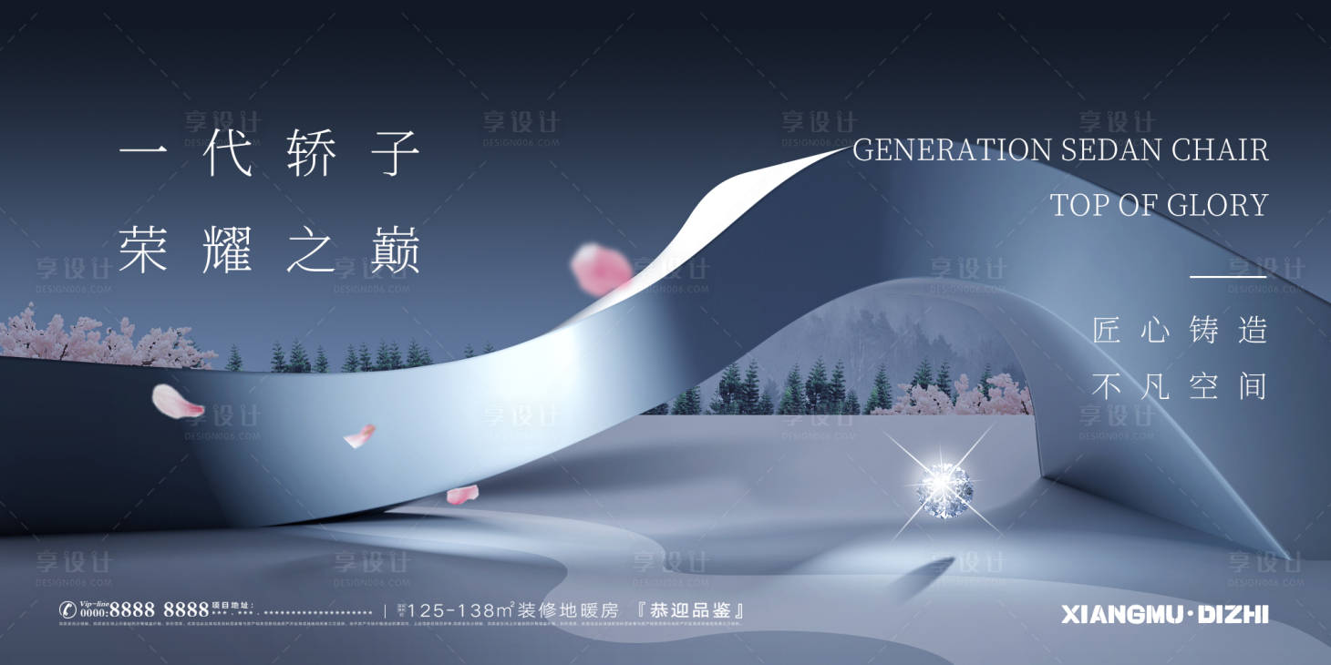 源文件下載【享設(shè)計(jì)】搜索編號(hào)：93430010595303307【高級(jí)地產(chǎn)海報(bào)】