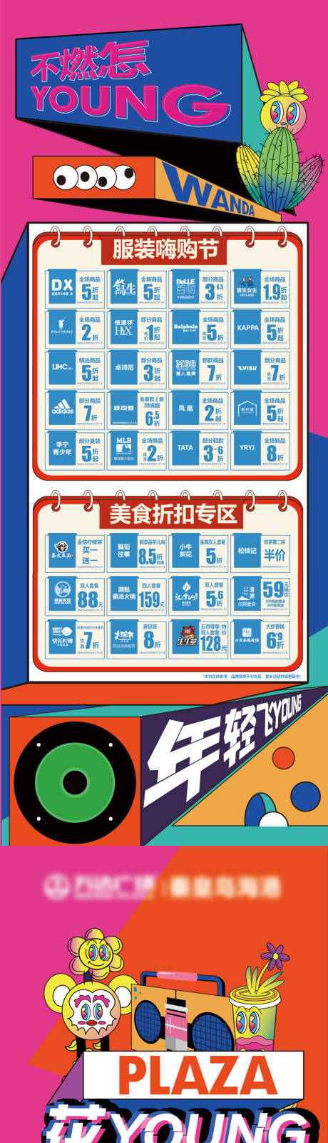 源文件下载【花YOUNG潮玩节】编号：55400010793326972