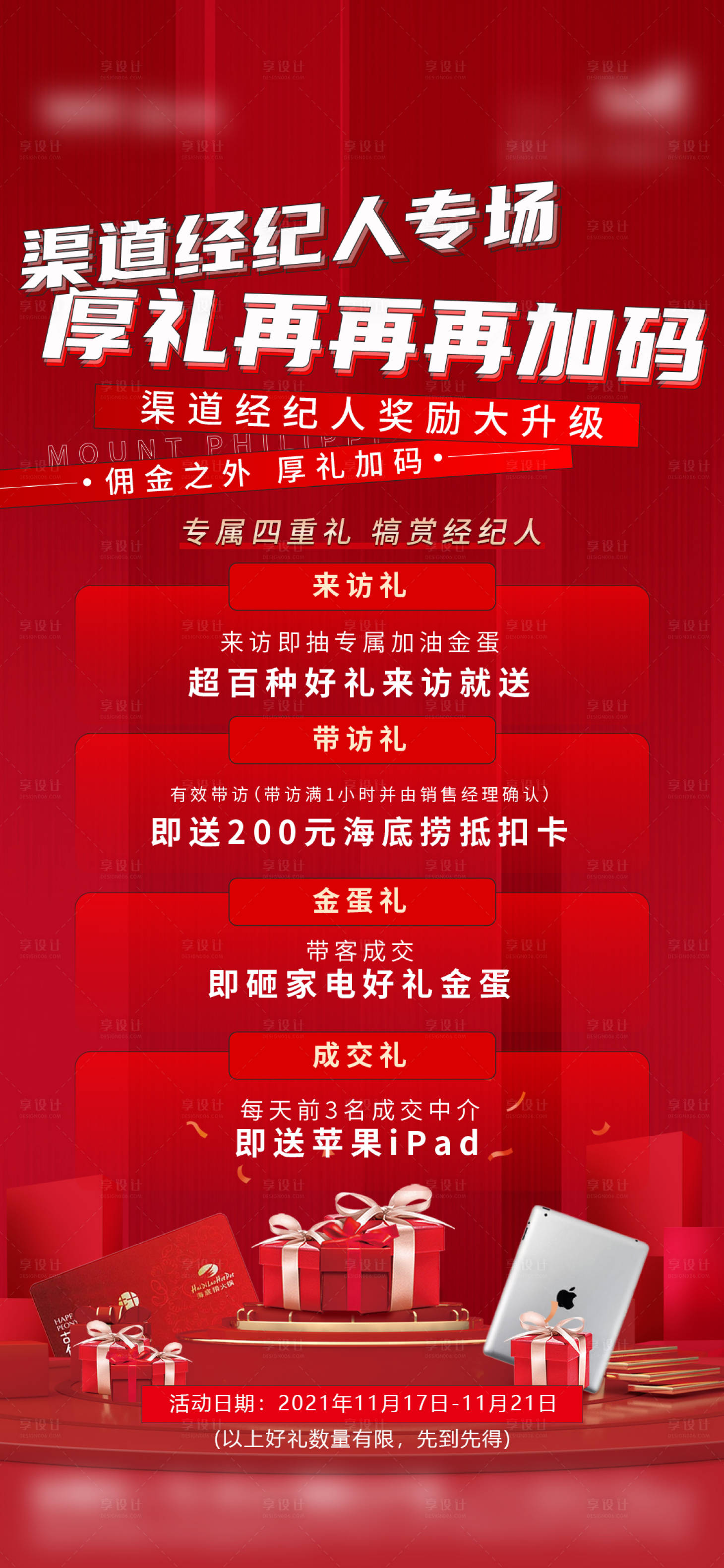 源文件下载【享设计】搜索编号：24720010647154546【地产热销红稿单图】