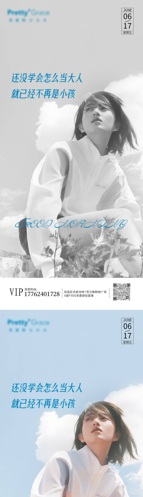 源文件下载【轻医美早安图】编号：54860010629619047