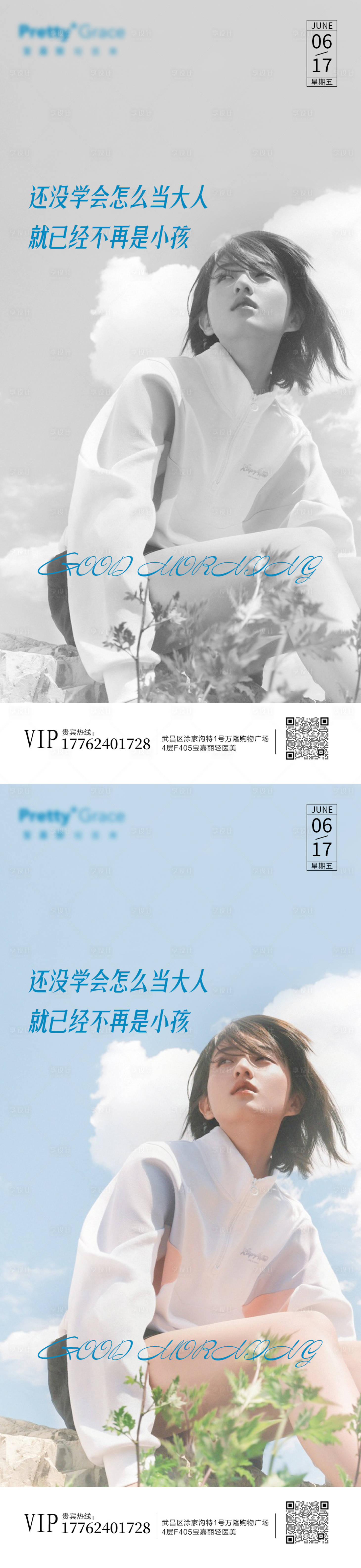 源文件下载【享设计】搜索编号：54860010629619047【轻医美早安图】