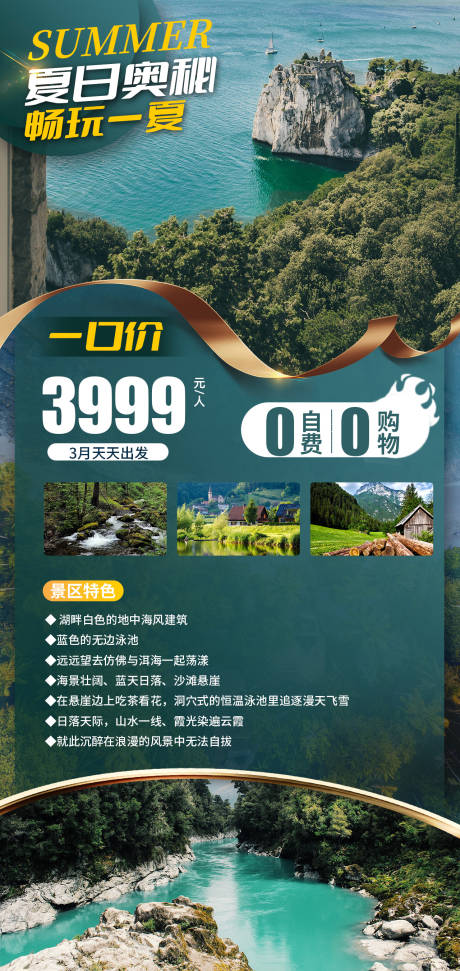 源文件下載【享設計】搜索編號：23160010793857208【夏日之旅旅游海報】