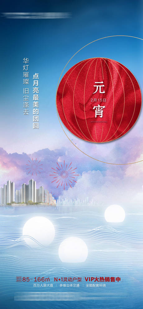 源文件下载【地产元宵节闹元宵海报】编号：50260010526843931