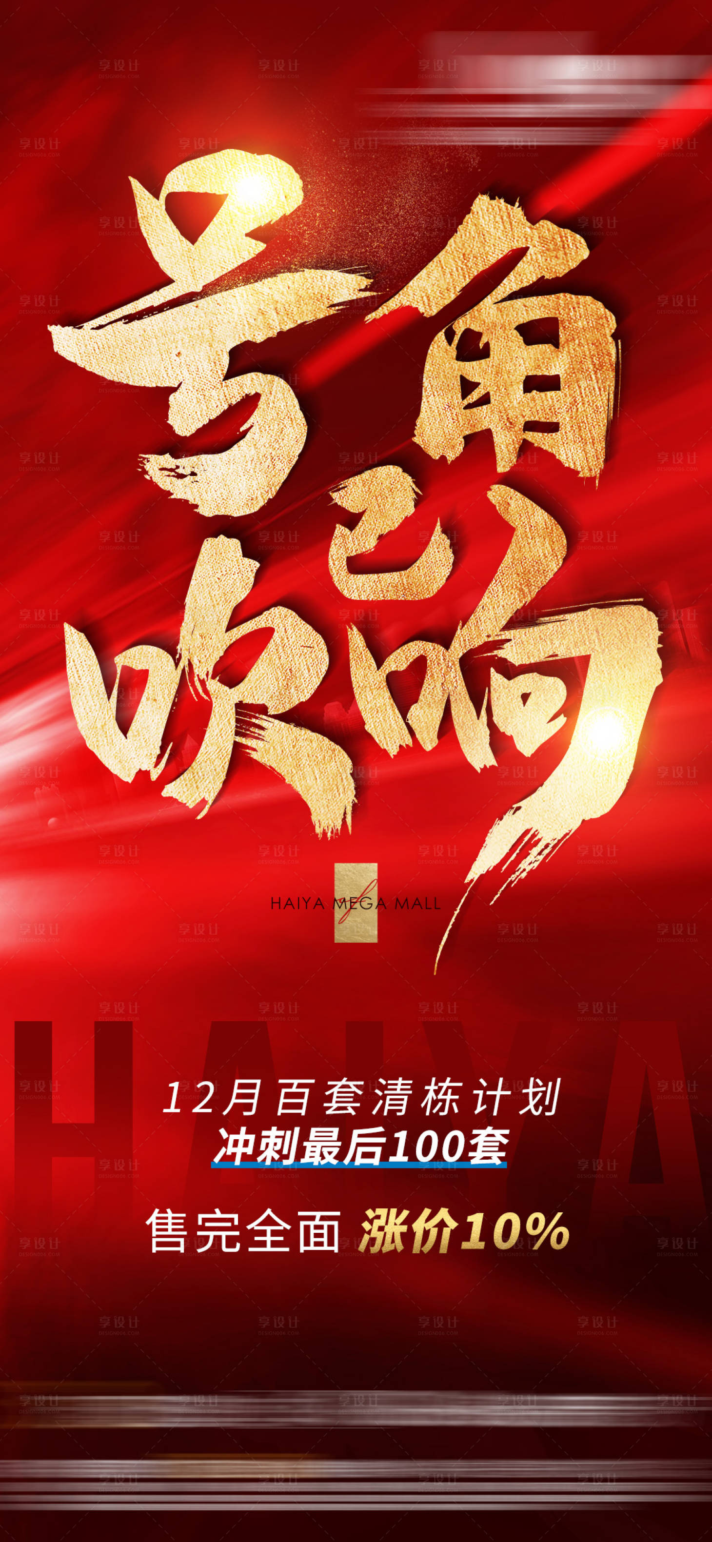 源文件下载【月底年中年终销售动员单图】编号：44530010417986592