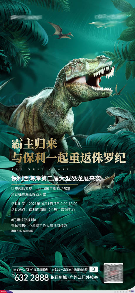 恐龙展暖场活动邀请函海报-源文件【享设计】