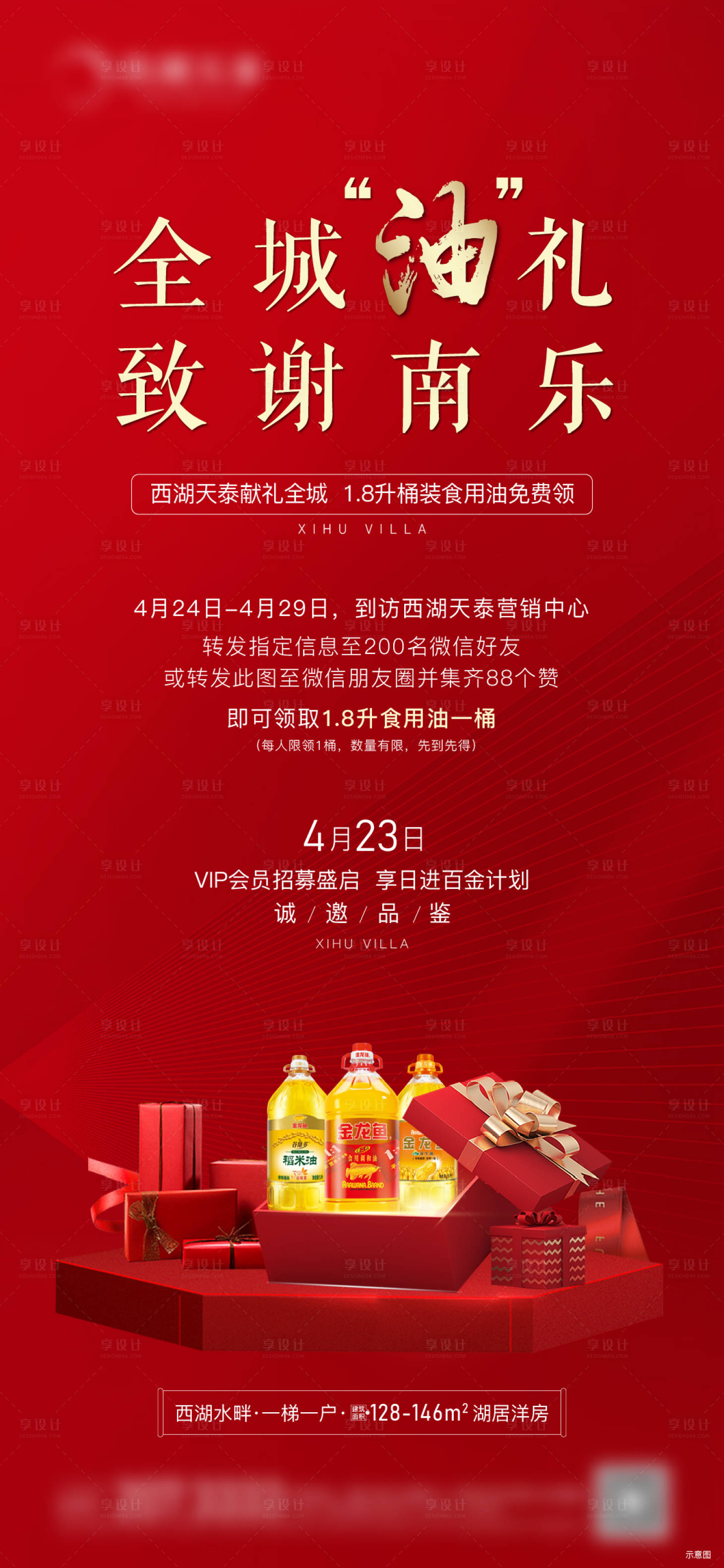源文件下载【地产活动海报】编号：95590010561944880