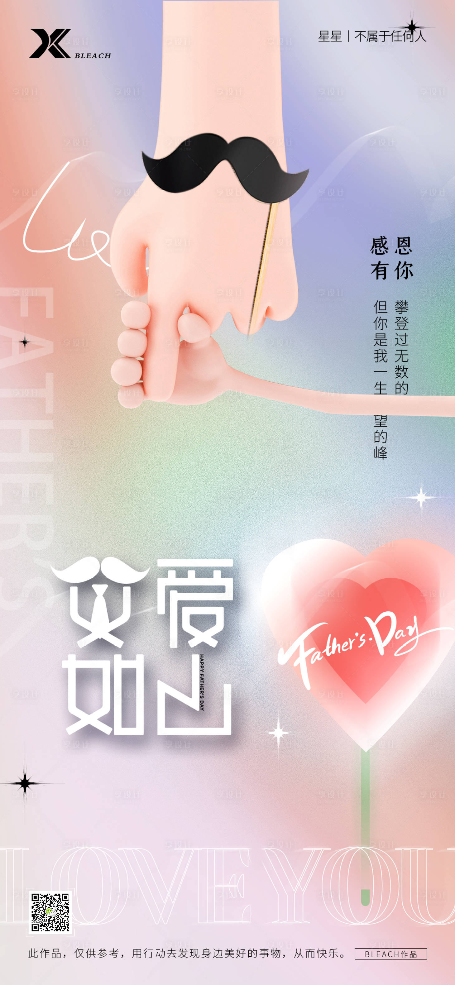 源文件下載【享設計】搜索編號：43860010413481533【父親節海報】