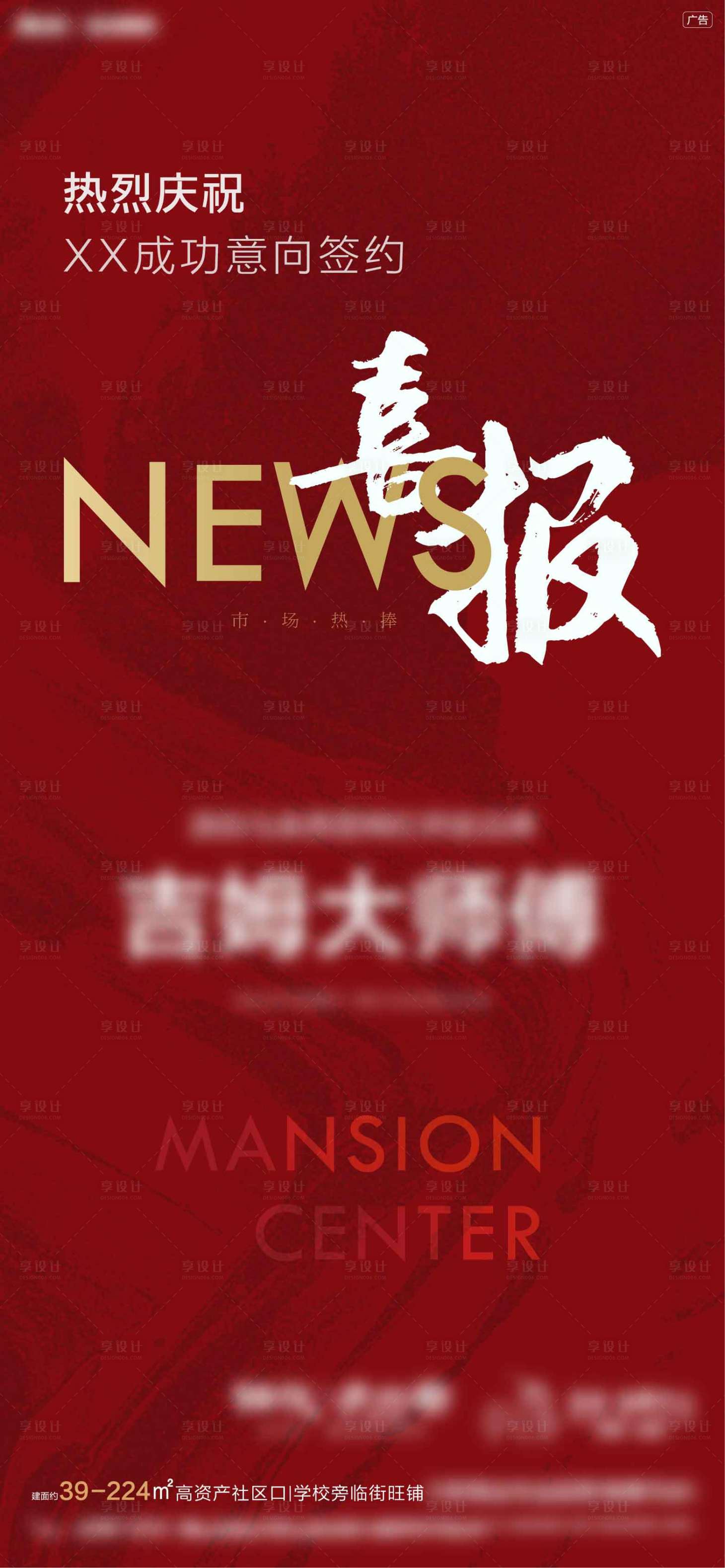 源文件下載【享設計】搜索編號：22150010581264387【喜報飛機稿】