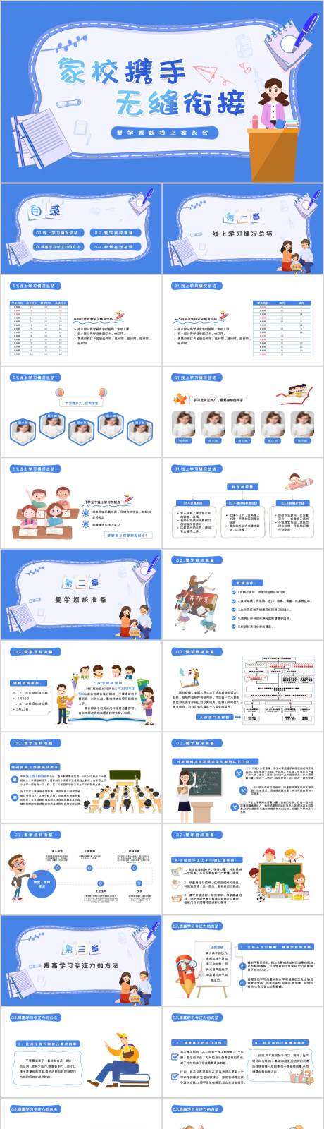源文件下载【线上家长会PPT】编号：79660010405821120