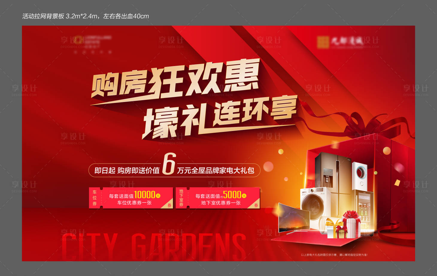 源文件下載【享設計】搜索編號：34390010464962963【地產購房狂歡海報】