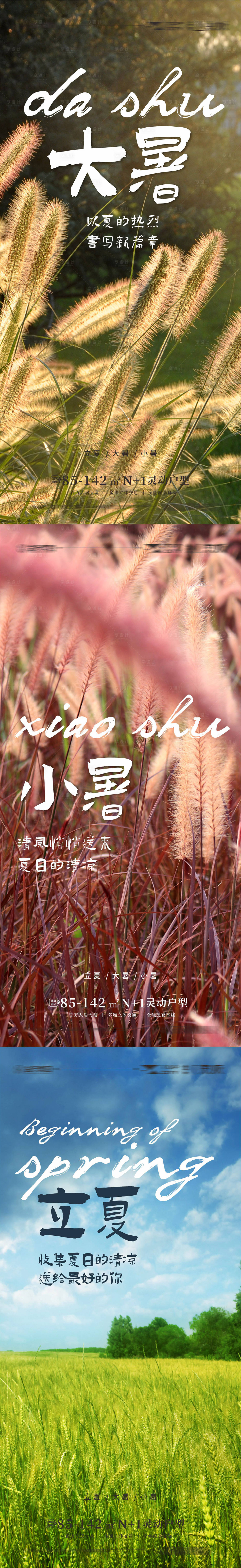 源文件下載【享設計】搜索編號：24920010591794554【立夏小暑大暑夏至節氣海報】