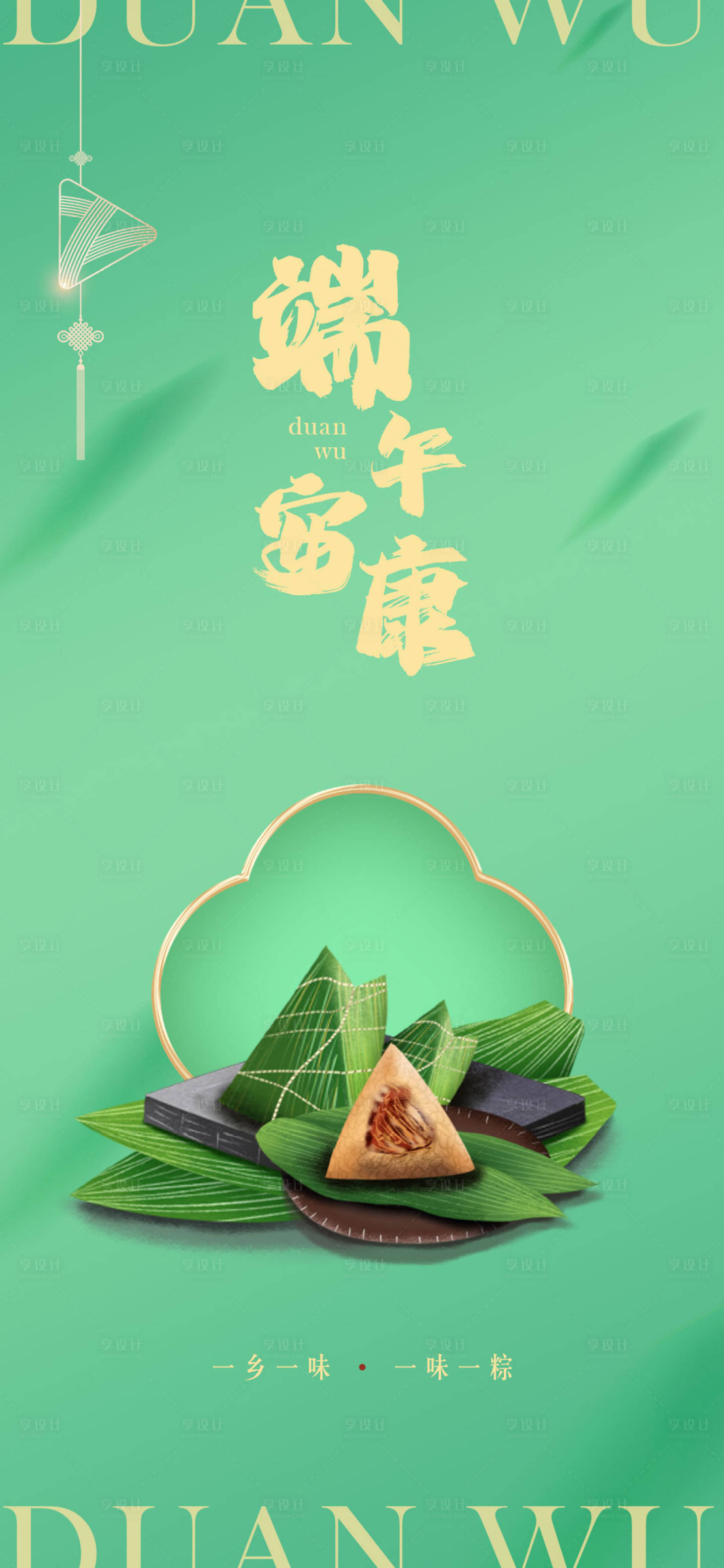 源文件下载【享设计】搜索编号：47290010352478508【端午节海报】