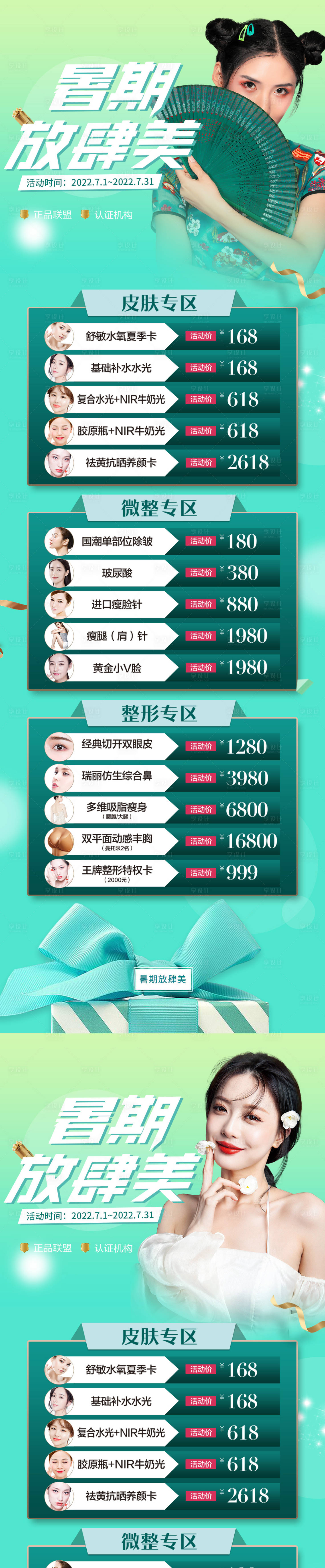 源文件下载【享设计】搜索编号：52350010635562039【暑期放肆美】