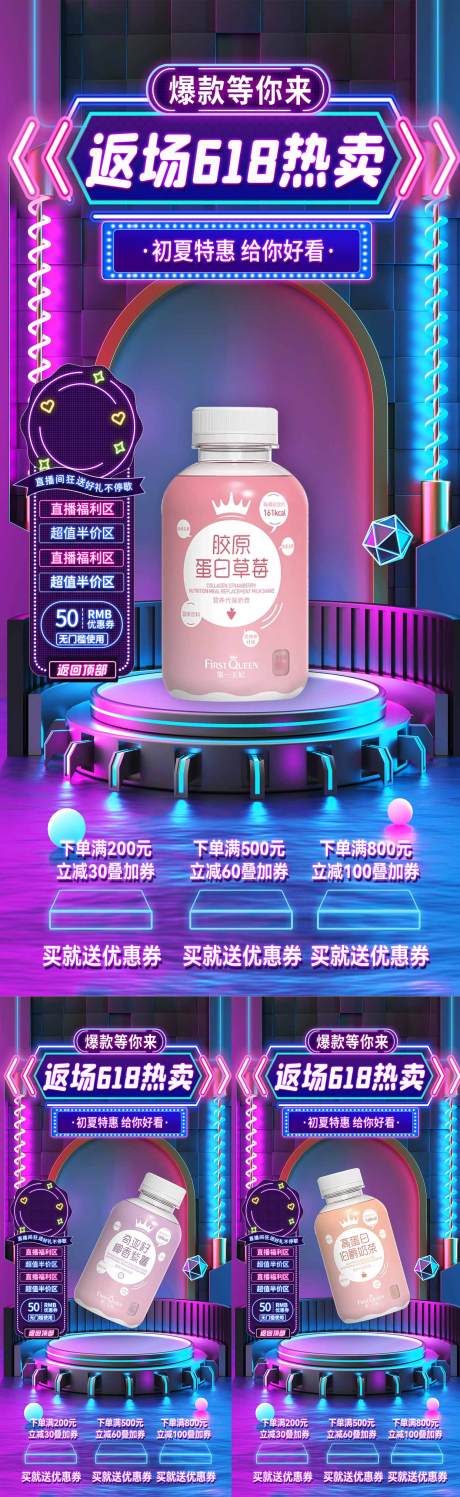 源文件下载【产品618返场海报】编号：61550010453351092