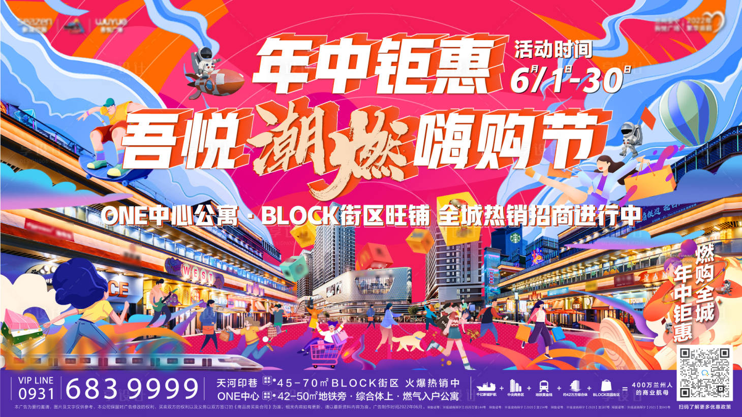 源文件下載【享設計】搜索編號：22090010321102192【年中鉅惠嗨購節活動展板】