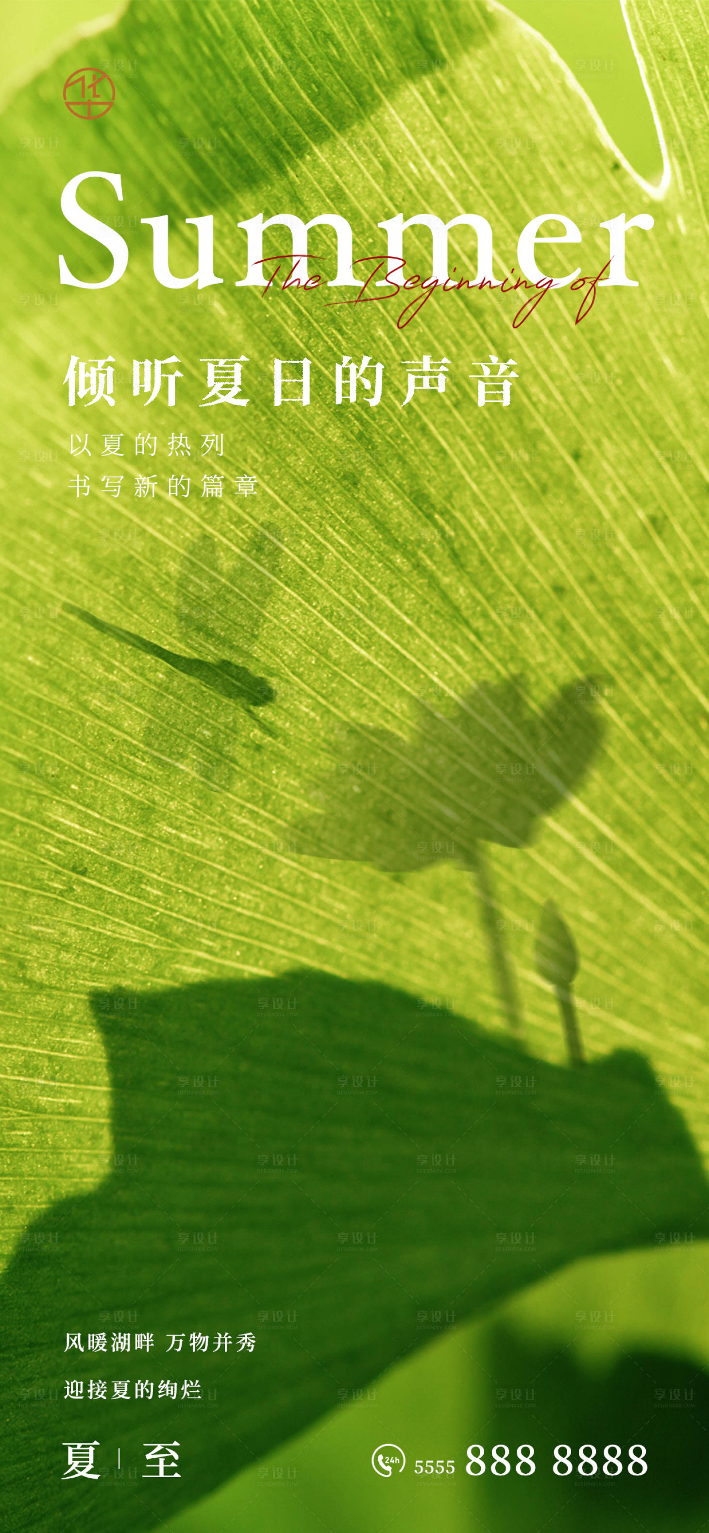 源文件下载【夏至】编号：19500010582093572