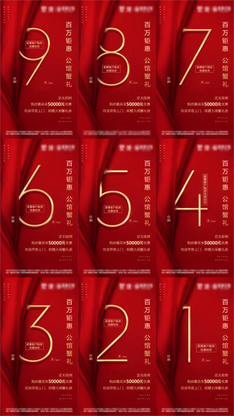 源文件下载【地产倒计时】编号：98020010665008294