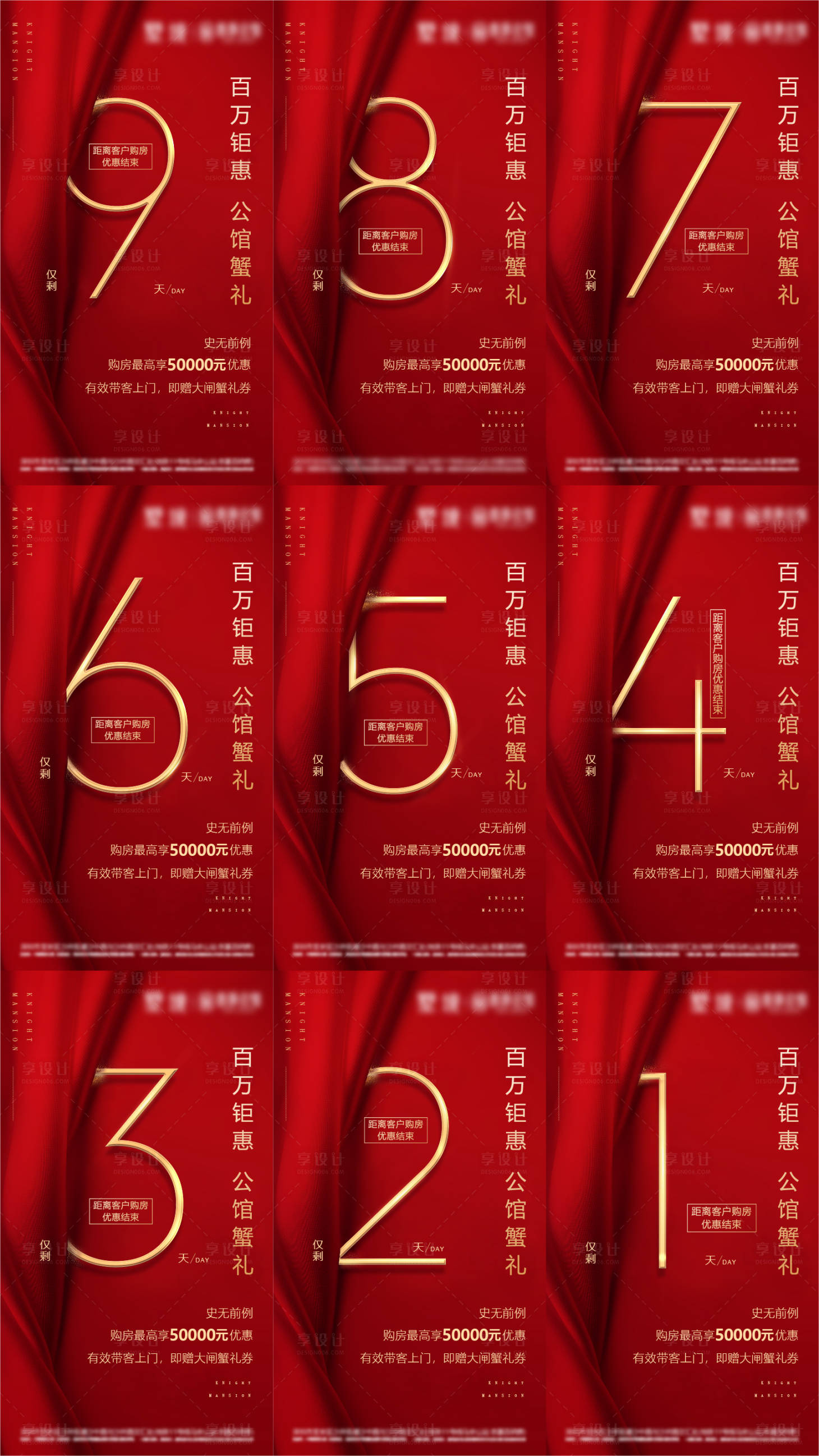 源文件下载【享设计】搜索编号：98020010665008294【地产倒计时】