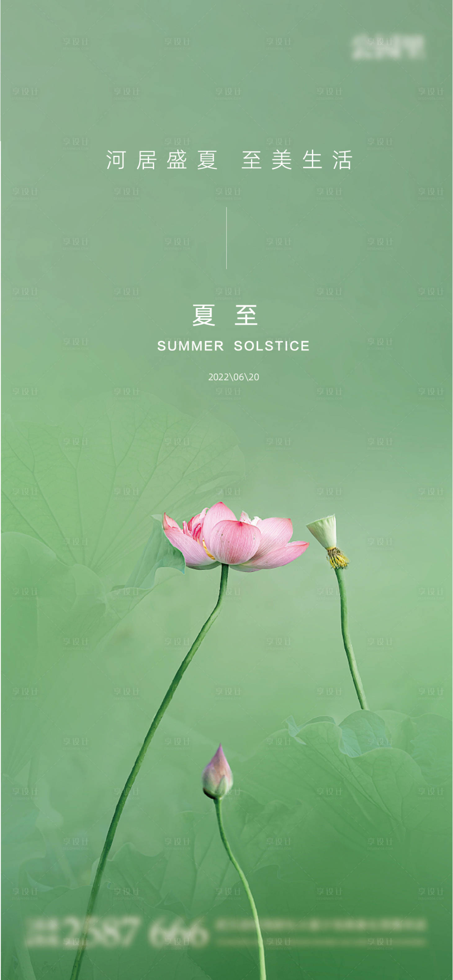 源文件下载【享设计】搜索编号：15870010561708249【二十四节气夏至海报】