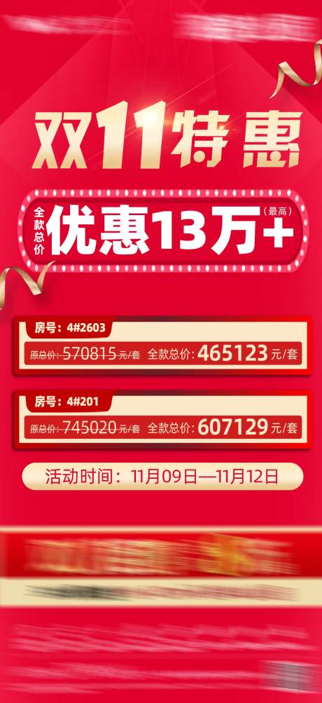 源文件下载【房地产双十一特价房海报】编号：48880010587532654