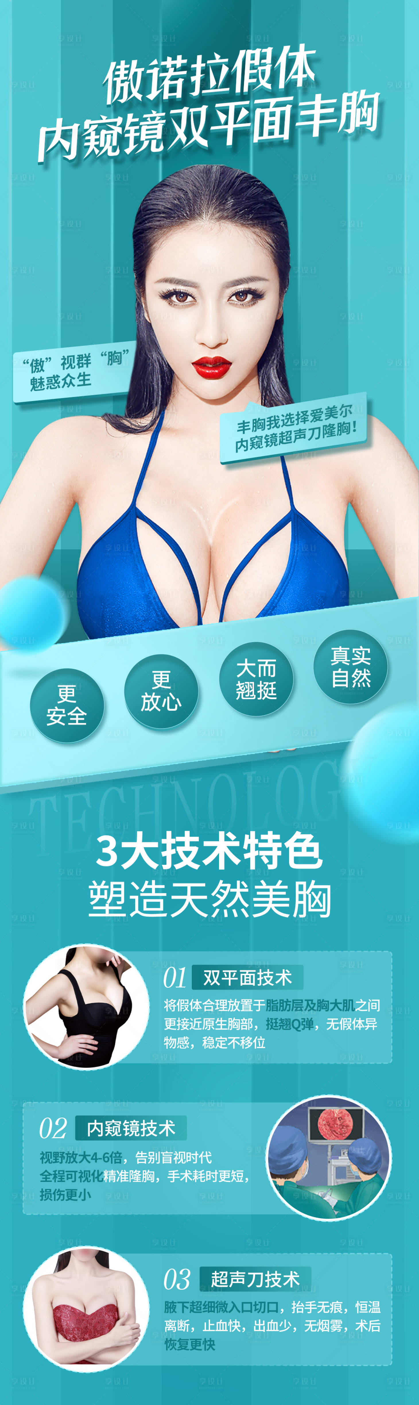 源文件下载【医美丰胸海报】编号：85560010497741021