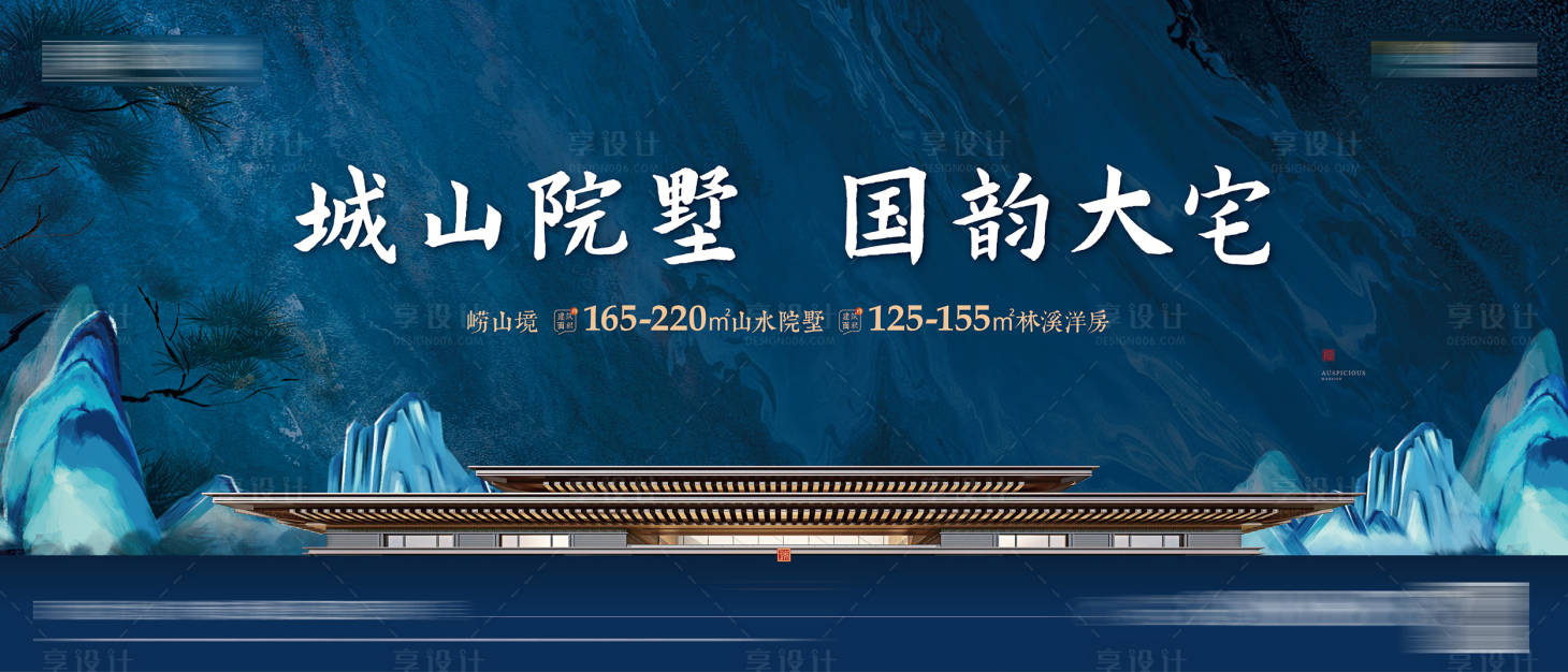 源文件下载【享设计】搜索编号：65630010707129225【地产院墅大宅海报】
