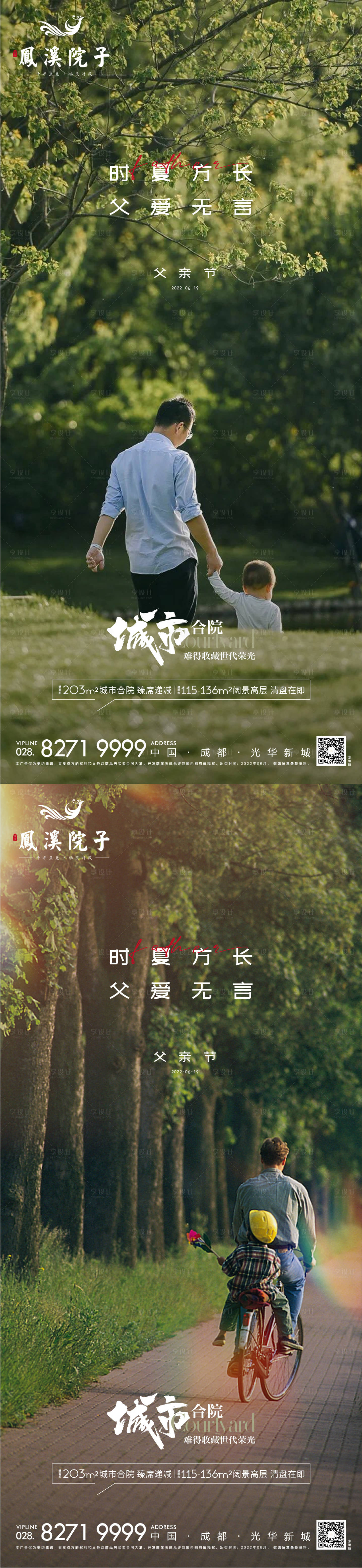 源文件下载【享设计】搜索编号：74850010471855950【父亲节实景系列海报】