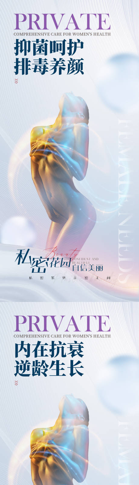 源文件下载【享设计】搜索编号：36500010733698374【医美私密海报】