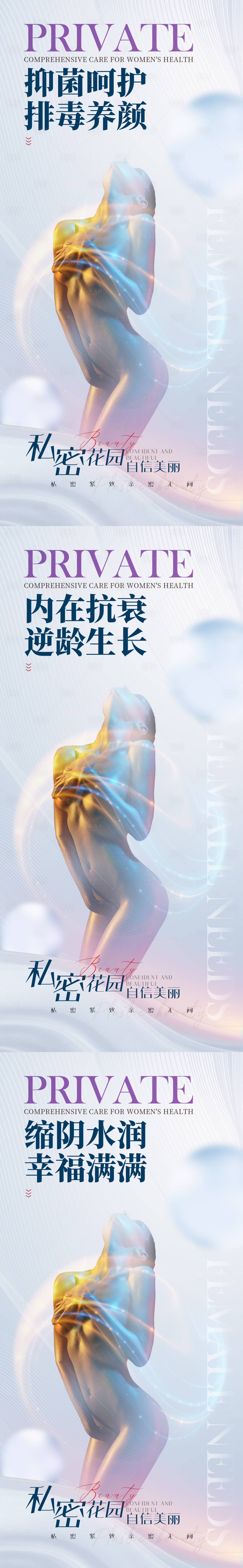 源文件下载【享设计】搜索编号：36500010733698374【医美私密海报】