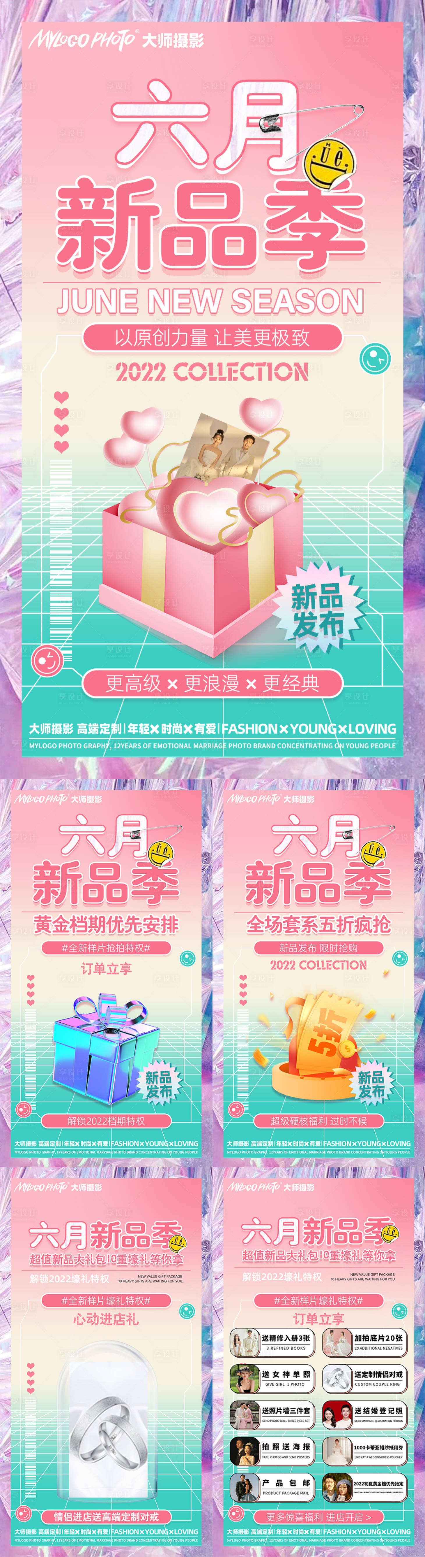 源文件下載【享設(shè)計(jì)】搜索編號(hào)：74140010458136087【六月新品季系列海報(bào)】