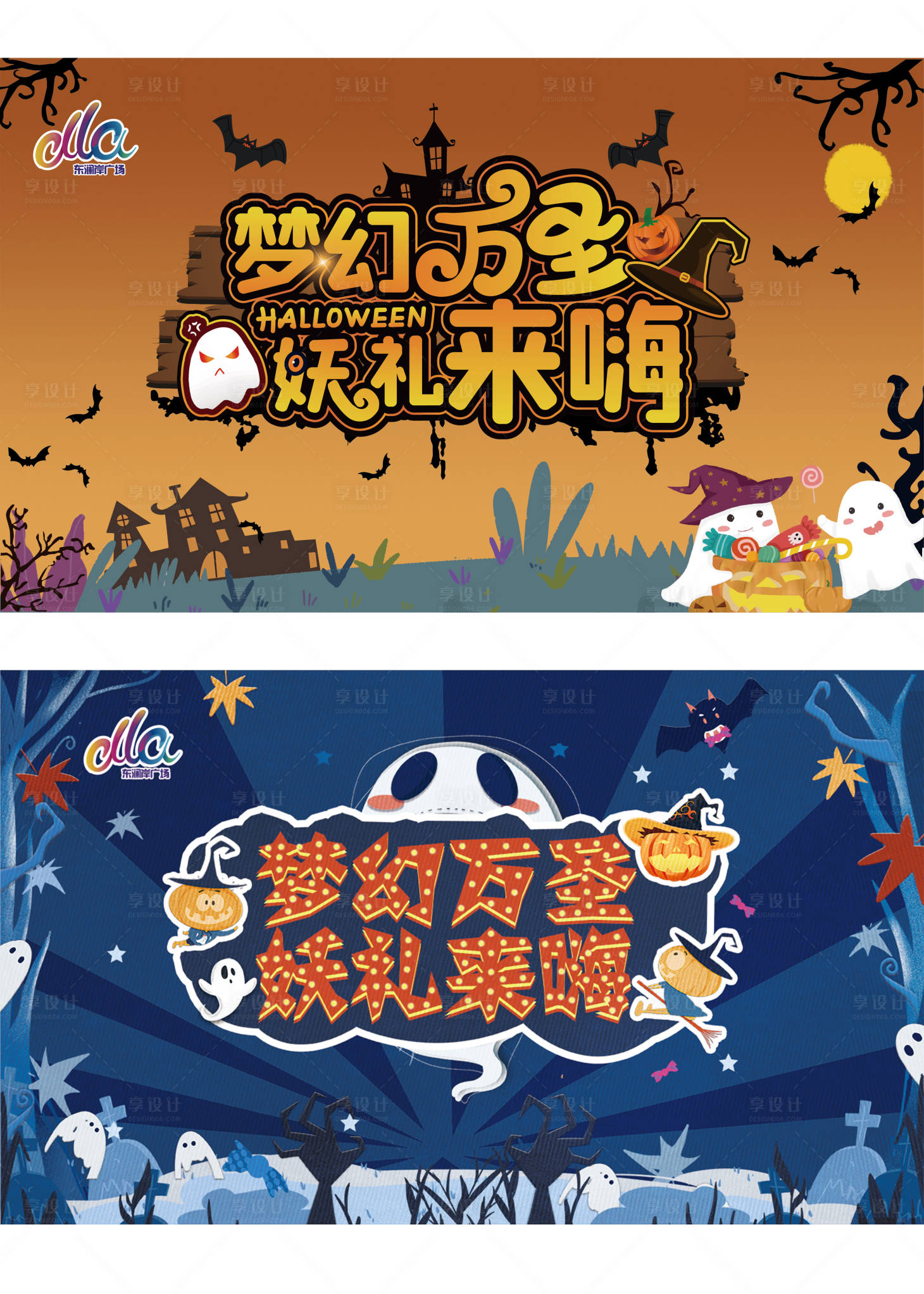 源文件下载【享设计】搜索编号：36270010664412533【万圣节背景板】