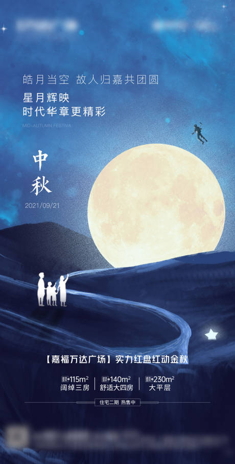 源文件下载【地产中秋节海报】编号：14040010549057435