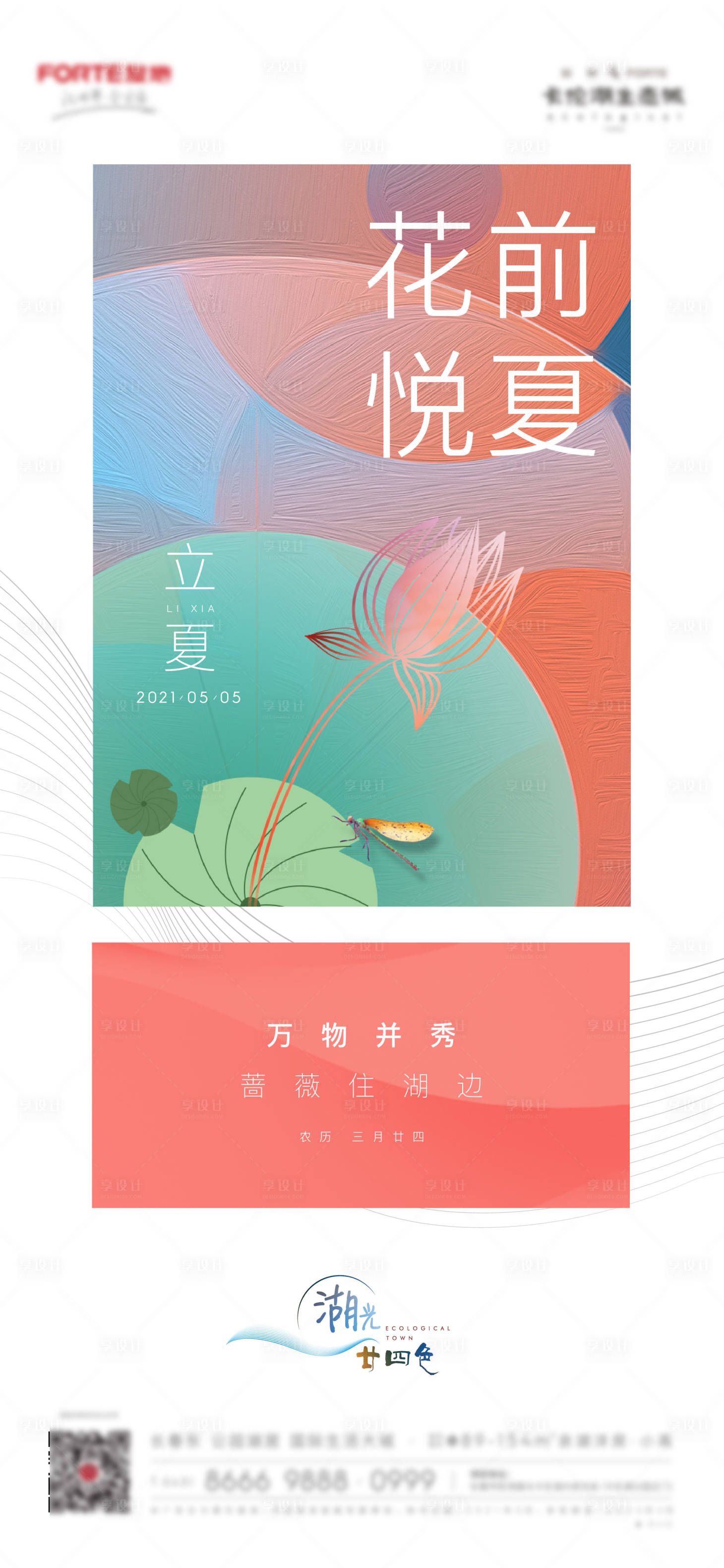 源文件下载【立夏】编号：50990010802547187