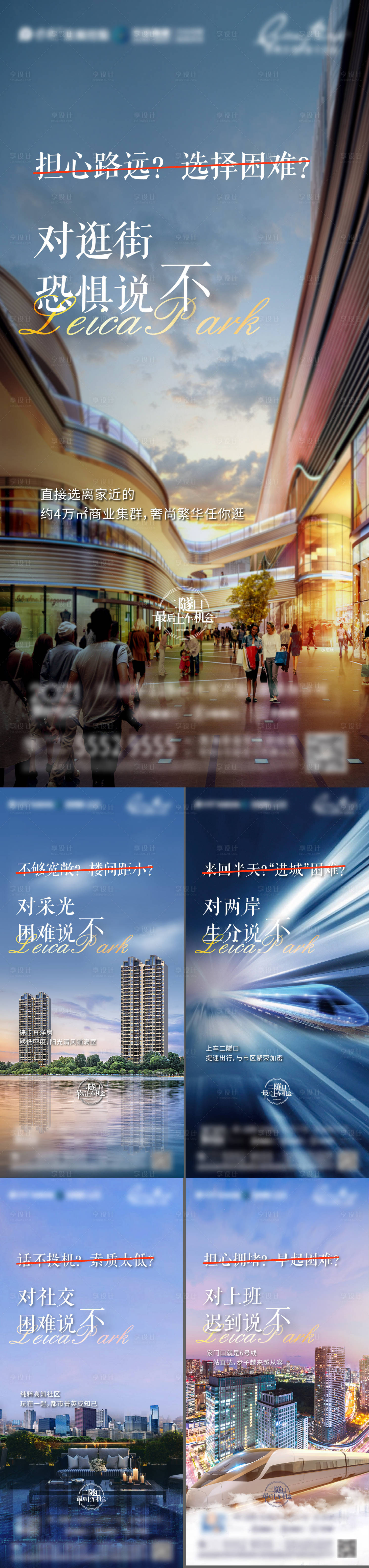 源文件下载【享设计】搜索编号：69370010314809337【地产商圈系列海报】