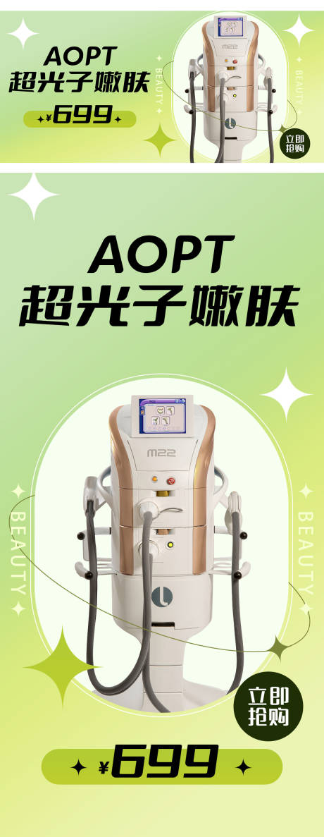 源文件下载【光子嫩肤轮播图海报】编号：78870010661004312